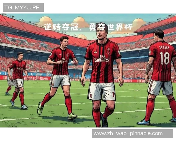 AC米兰与佛罗伦萨激情对决谁能在意甲赛场上笑到最后